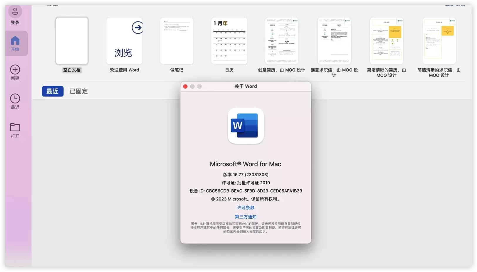 [MAC]Microsoft word 2019  for Mac  (办公文档处理软件) v16.77 beta中文激活版下载插图1