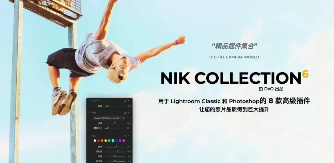 PS滤镜套装Nik Collection by DxO 6.2.0 内置8款图像处理下载