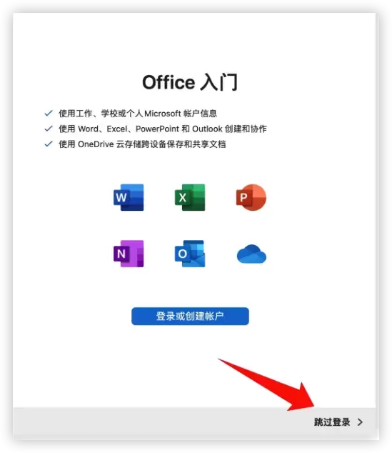 [MAC]Microsoft OneNote 2019 for Mac  (Office云笔记软件) v16.77 beta中文汉化版下载插图2