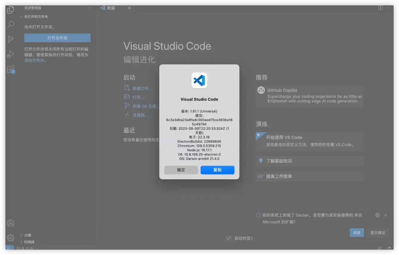 [MAC]Visual Studio Code for Mac(最好用的微软源源代码编辑器) v1.81.1中文免费版下载插图1