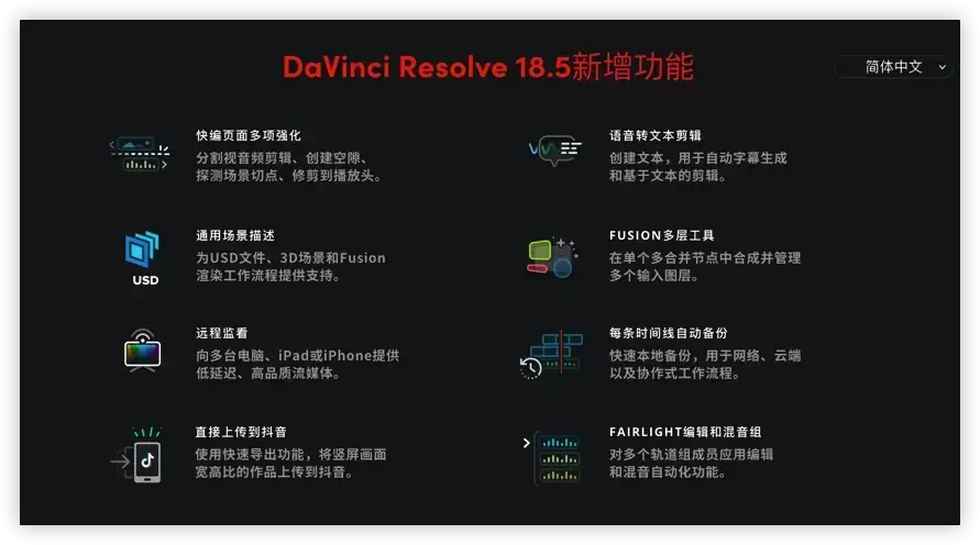 [MAC]DaVinci Resolve Studio 18 for Mac(达芬奇调色软件) 18.5.1中文激活版下载插图8