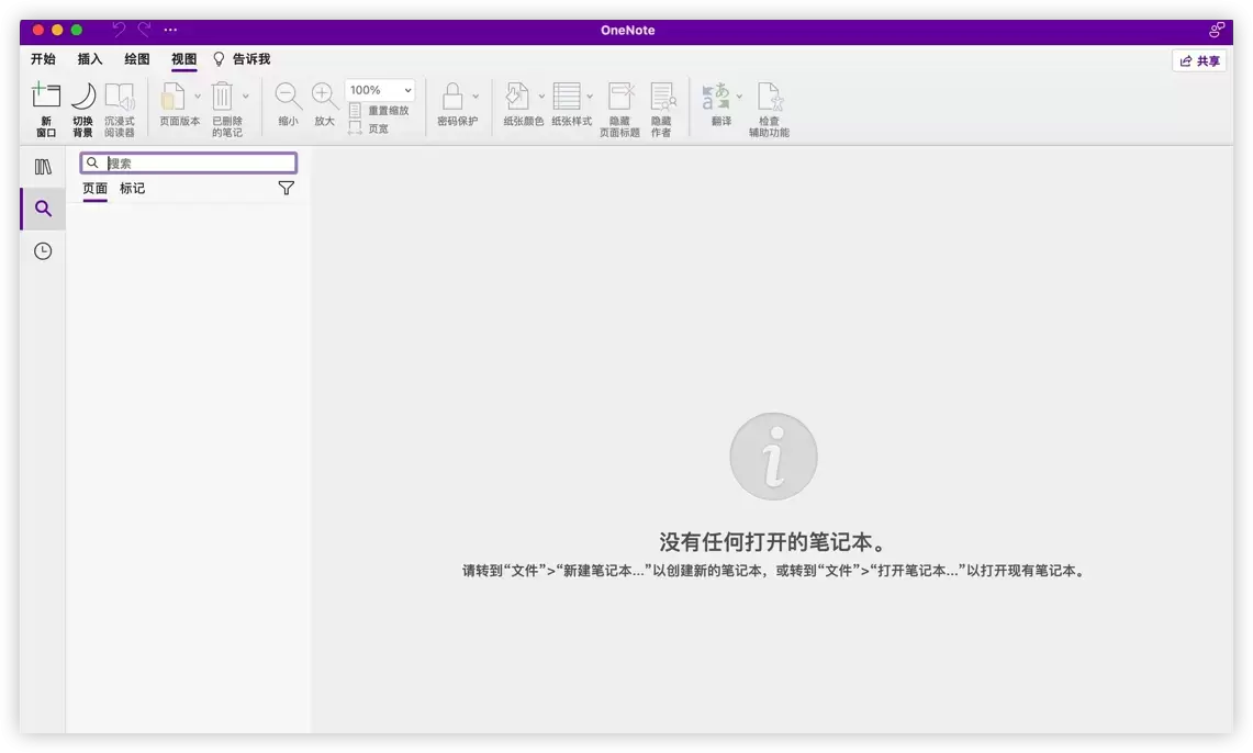 [MAC]Microsoft OneNote 2019 for Mac  (Office云笔记软件) v16.77 beta中文汉化版下载插图4