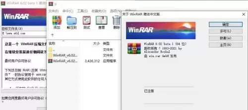[WIN]WinRAR 中文破解版 6.23插图1