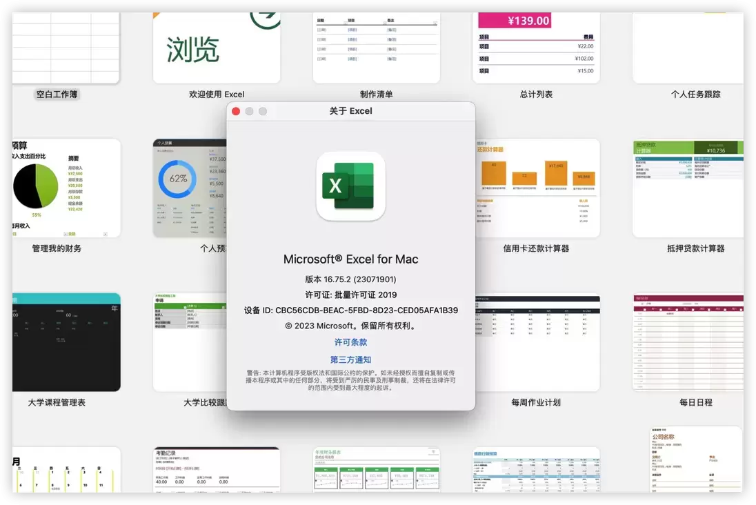 [MAC]Microsoft Excel 2019 for Mac (大客户版) v16.32中文激活版下载插图1