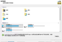 [WIN]Comfy Photo Recovery (误删照片恢复软件)-红杏下载