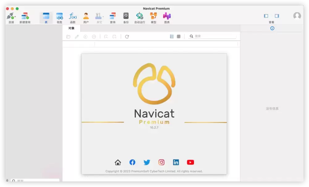 [MAC]Navicat Premium  for Mac(多协议数据库管理工具) 16.2.7中文激活版下载插图1
