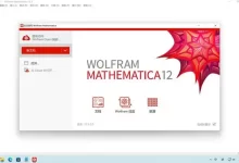 [WIN]Wolfram Mathematica (数学计算系统)-红杏下载