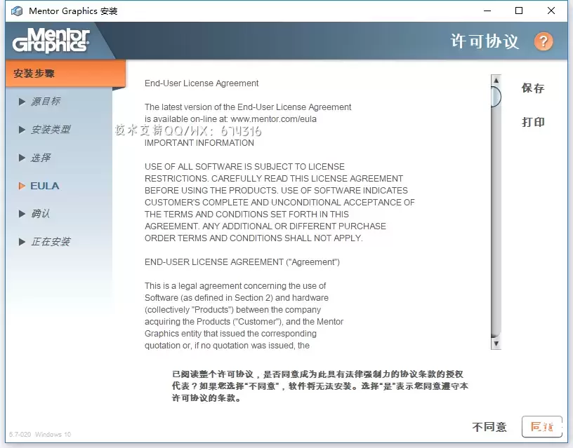 [WIN]Mentor Graphics Xpedition Enterprise VX(PCB设计软件) 2.13中文破解版插图7