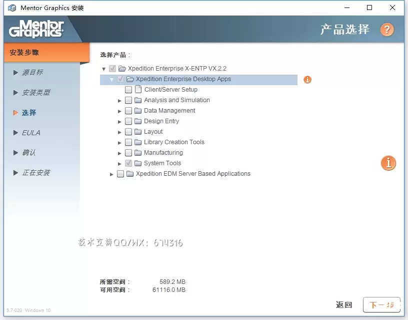 [WIN]Mentor Graphics Xpedition Enterprise VX(PCB设计软件) 2.13中文破解版插图5