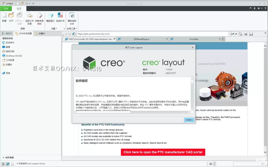 [WIN]PTC Creo (三维设计软件) 7.0.11.0 x64 中文破解版插图1