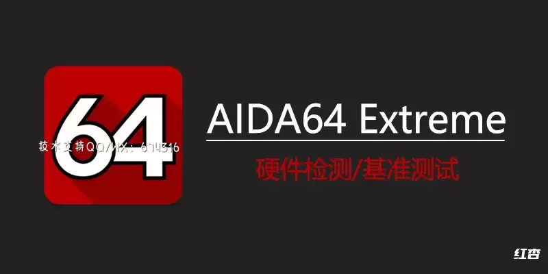 AIDA64 Extreme / Engineer 6.92.6600 电脑硬件性能 检测工具