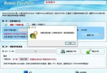 [WIN]Renee PassNow Pro (开机登录密码移除工具)-红杏下载