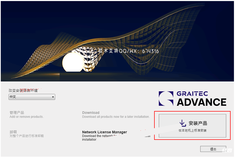 [WIN]Graitec Advance Design (计算机辅助工程软件) 2024.0.1 x64插图1