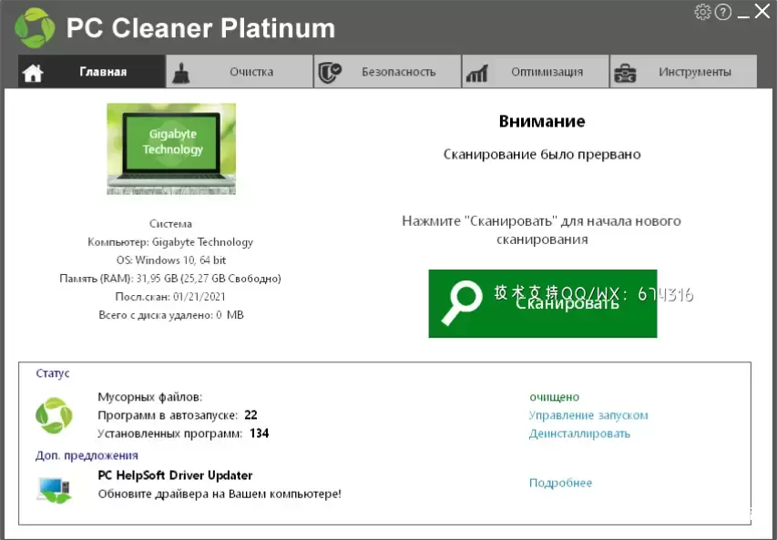 [WIN]PC Cleaner Pro (PC清理工具) 9.3.0.2 多语言破解版插图