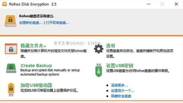 [WIN]Rohos Disk Encryption (文件加密工具) 3.3 中文特别版插图1