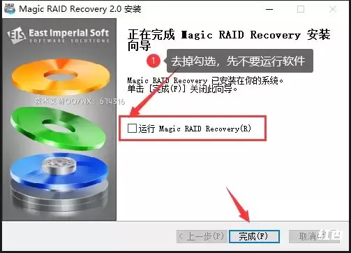 [WIN]East Imperial Magic RAID Recovery(RAID数据恢复软件) 2.5 中文版插图7