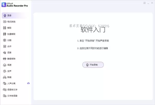 [WIN]GiliSoft Audio Recorder Pro (功能强大录音软件) 11.6 中文特别版插图1