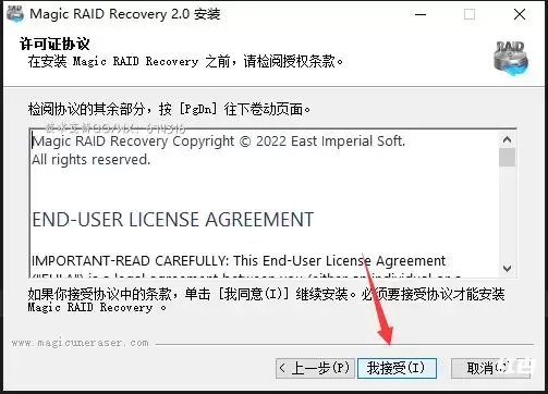 [WIN]East Imperial Magic RAID Recovery(RAID数据恢复软件) 2.5 中文版插图3