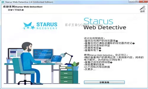 [WIN]Starus Web Detective (浏览器记录恢复) 3.7 中文特别版插图