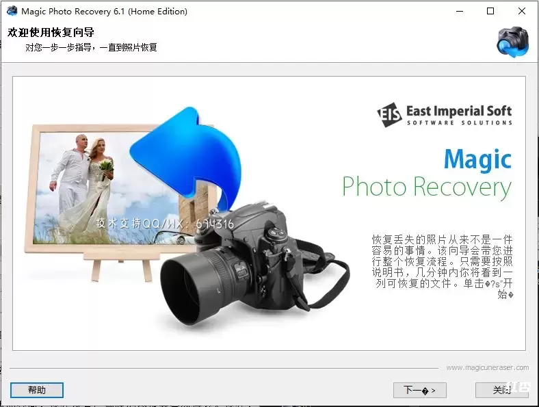 [WIN]East Imperial Magic Photo Recovery(照片恢复软件) 6.6 多语言特别版插图