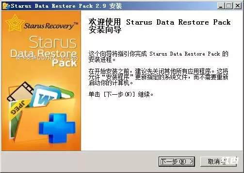 Starus Data Restore Pack(数据恢复软件) v2.9免费版