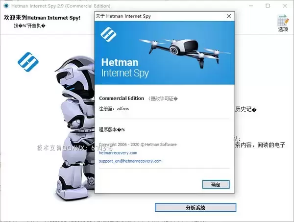 Hetman Internet Spy(网络浏览扫描工具)免费版v3.1