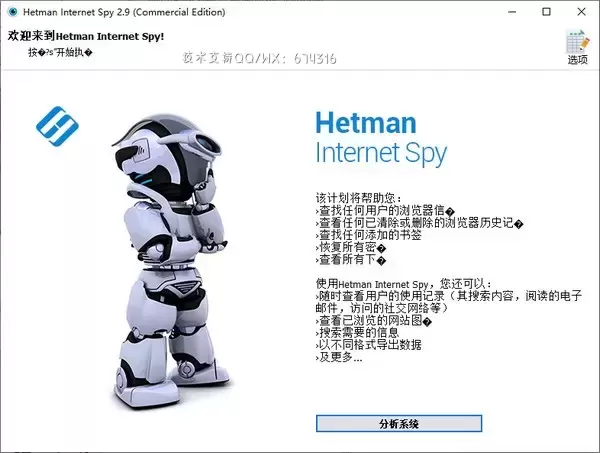 Hetman Internet Spy(网络浏览扫描工具)免费版v3.1