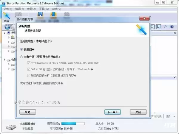 Starus Partition Recovery截图