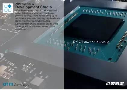 ARM Development Studio 开发套件跨平台版插图